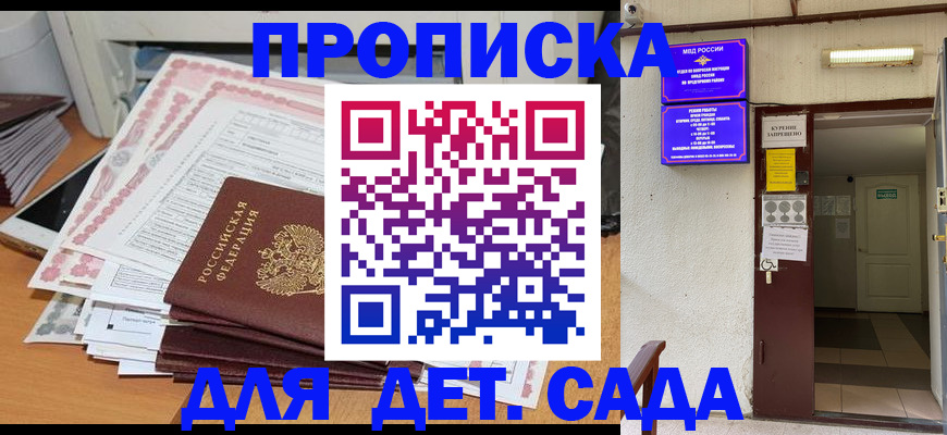 временная регистрация для школы в Дивногорске