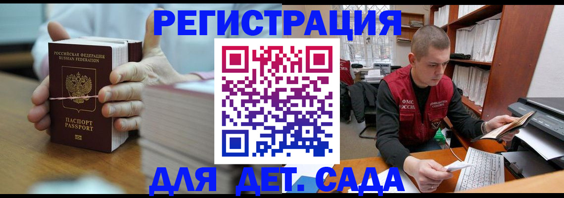 купить прописку в Дивногорске