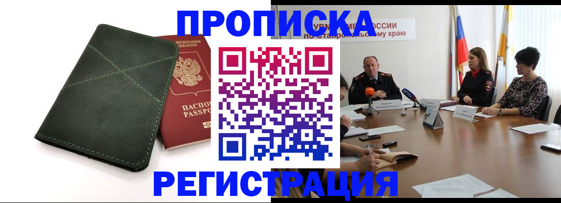прописка от собственника в Дивногорске